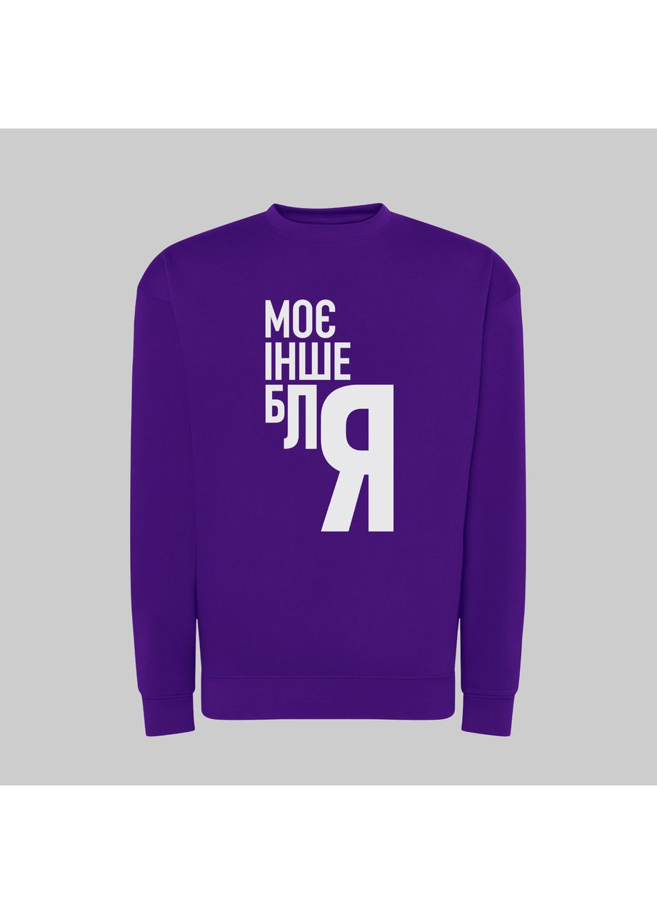 Світшот з принтом "Моє інше блЯ" (18860347471) ТiШОТКА (365435861)