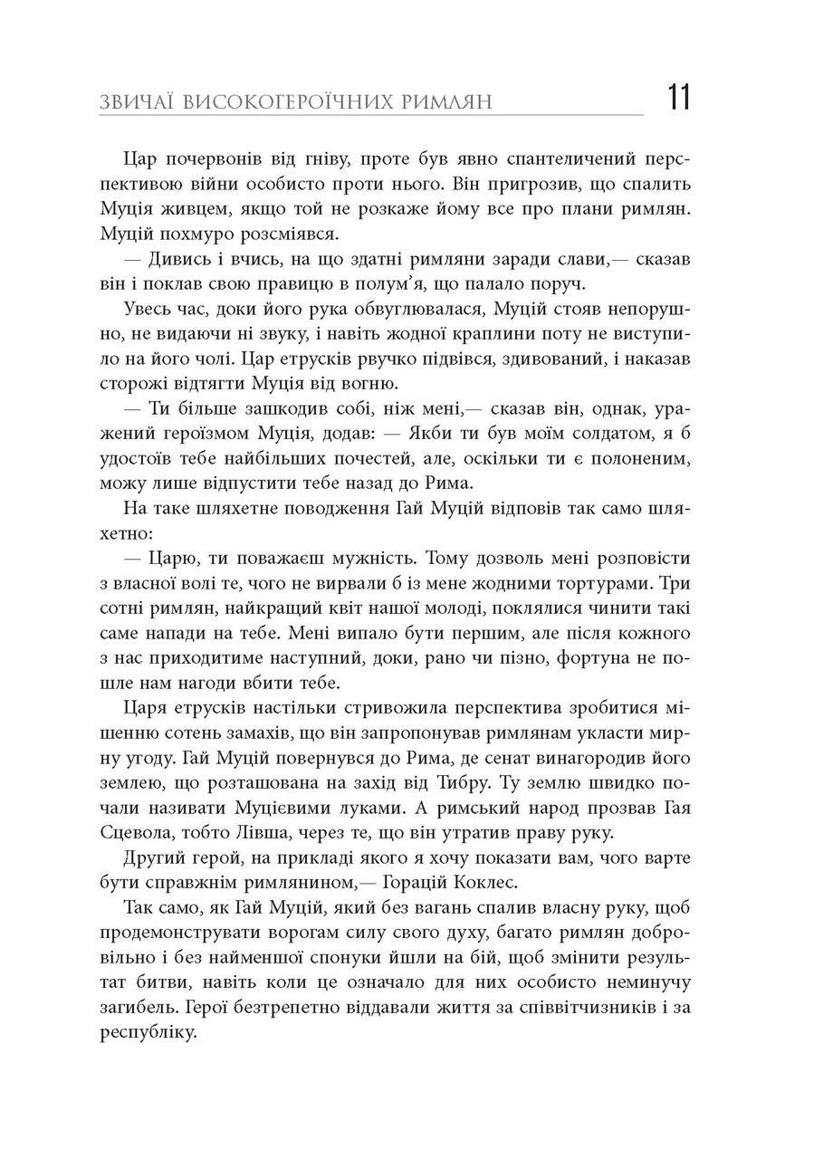 Освободи своего внутреннего римлянина No Brand (359373153)