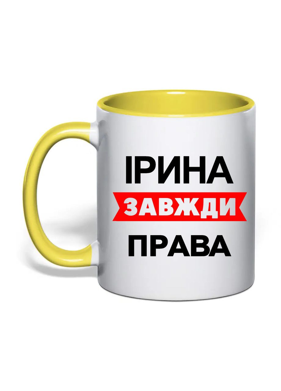 Чашка з друком "Ірина завжди права" 330 мл (колір жовтий) (30627) No Brand (361029832)