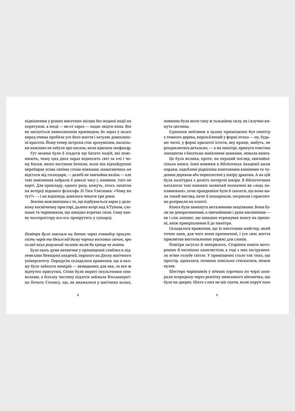 Книга Химерне сяйво Террі Пратчетт Видавництво Старого Лева (335820842)