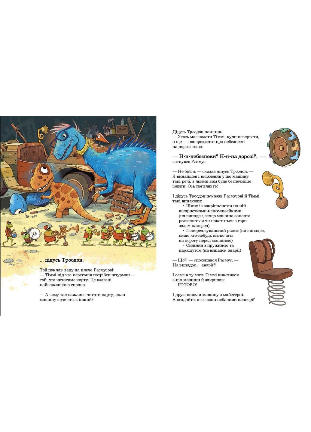 Книга Друзяки-динозаврики «Перегони в Болотяному лісі» Ларс Мелє - пригоди динозаврів (9786170995322) РАНОК (366874192)