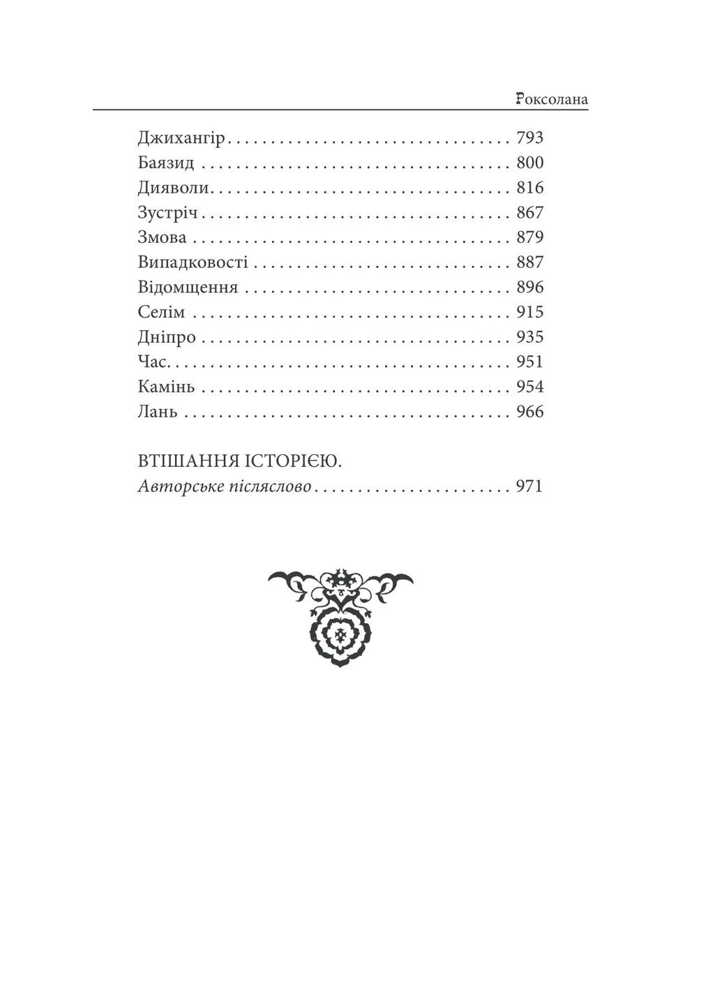 Роксолана Фоліо (370057159)