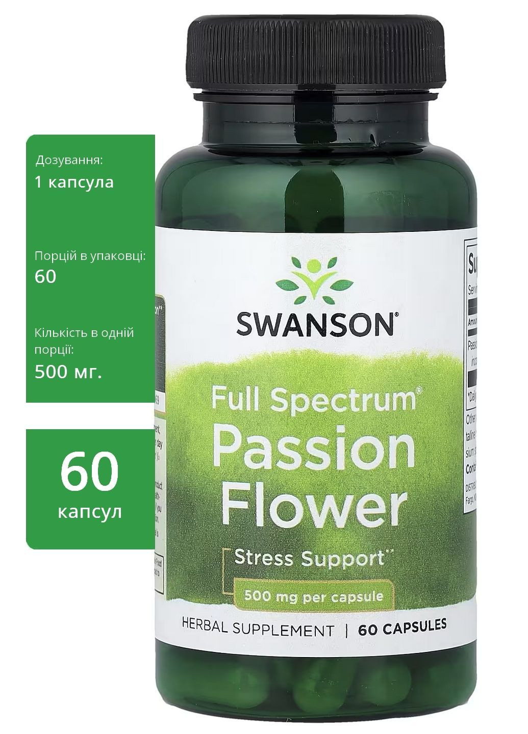 Пассифлора, 500 мг, 60 капсул Full Spectrum - поддержка нервной системы и расслабления, антистресс, здоровый сон Swanson - (361970449)