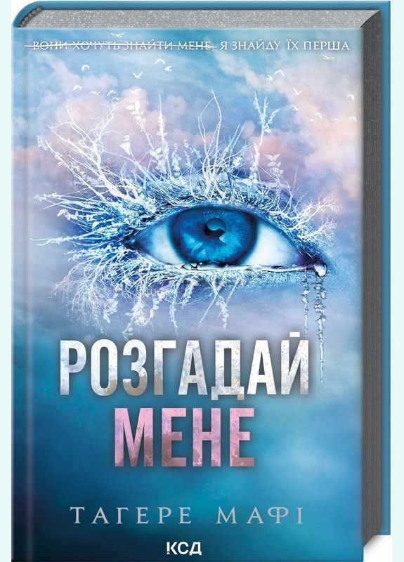 Комплект из 5-ти книг серия Уничтожь меня / Тагере Мафи (на украинском) Клуб Сімейного Дозвілля (329153603)
