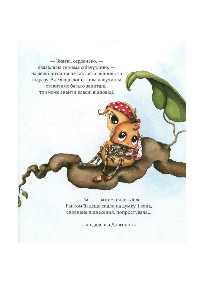 Дитяча книга Як полюбити павучка? 152329 Час Майстрів (392088609)