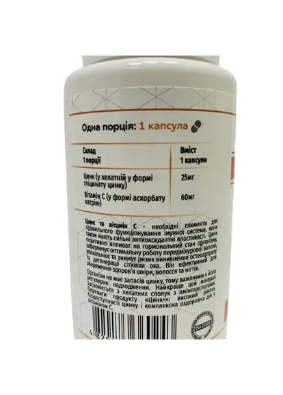Фитофорте Цинк+ с витамином С Грин-Виза 60 капс. Грін-віза (346489866)