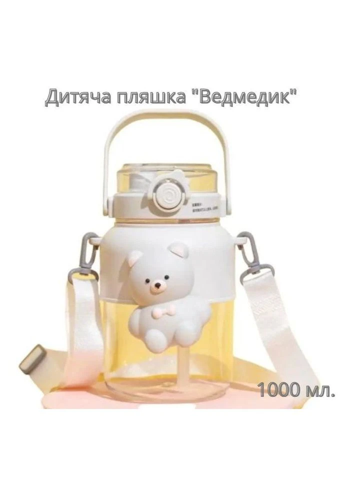 Дитяча пляшка для води «Миле Ведмежа» ( ) — Біла, з ремінцем та соломинкою No Brand (394212919)