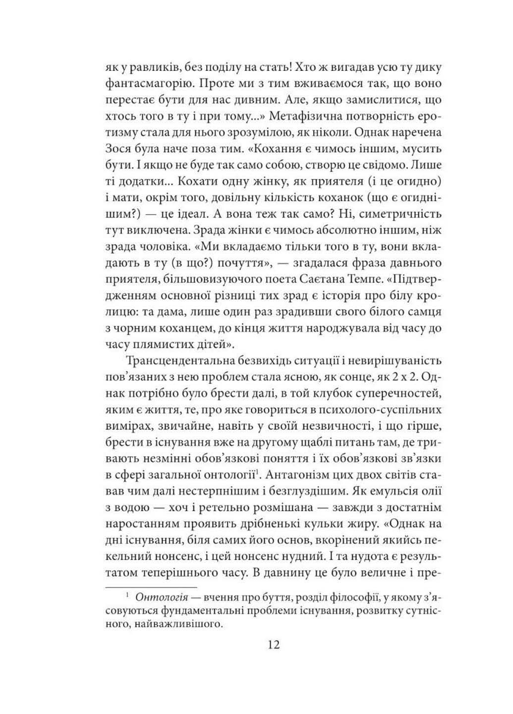 Книга Прощание с осенью Станислав Игнатий Виткевич 2022г 448 с Фолио (293060023)