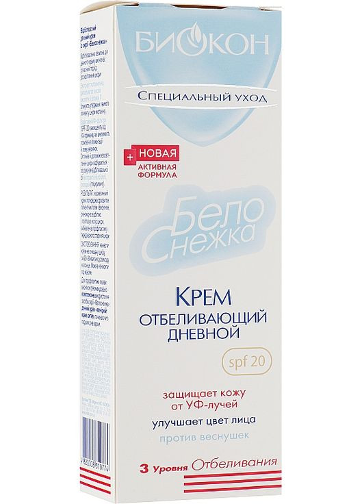 Денний відбілюючий крем Белоснежка 75ml (69369-59690) Биокон (368665850)
