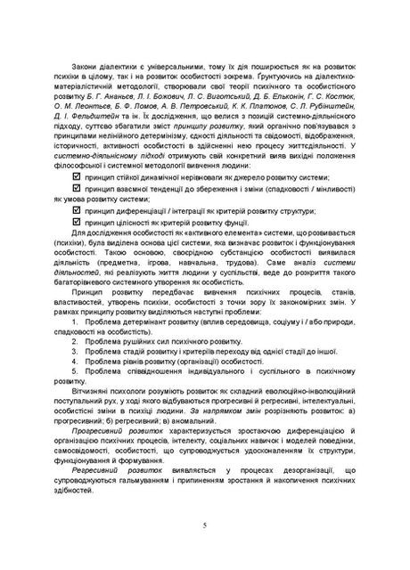 Психическое развитие и формирование личности в онтогенезе. Автор – Писоцкий В.П., Горянская А.М. (КНТ) No Brand (338865106)