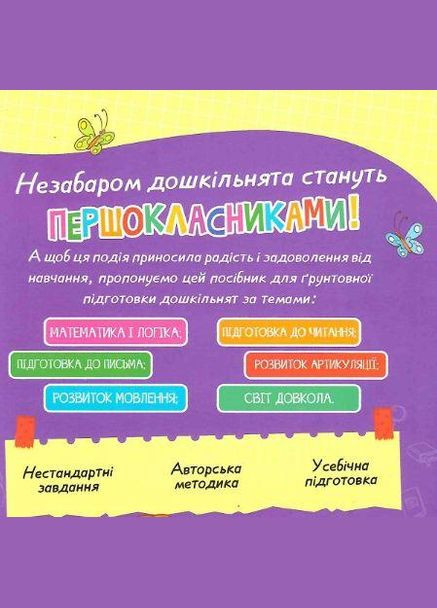 Книжка будущих школьников (на украинском языке) Vivat (275104302)