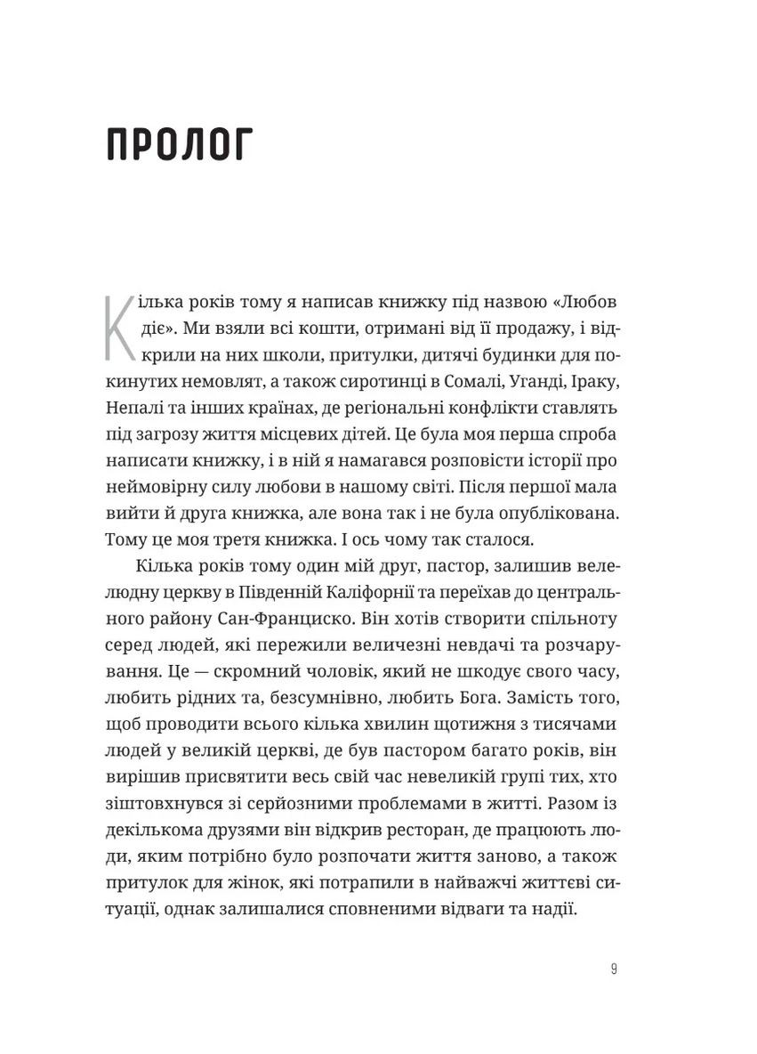 Любить всех и всегда в мире, полном неудач и сложных людей Свічадо (370078712)