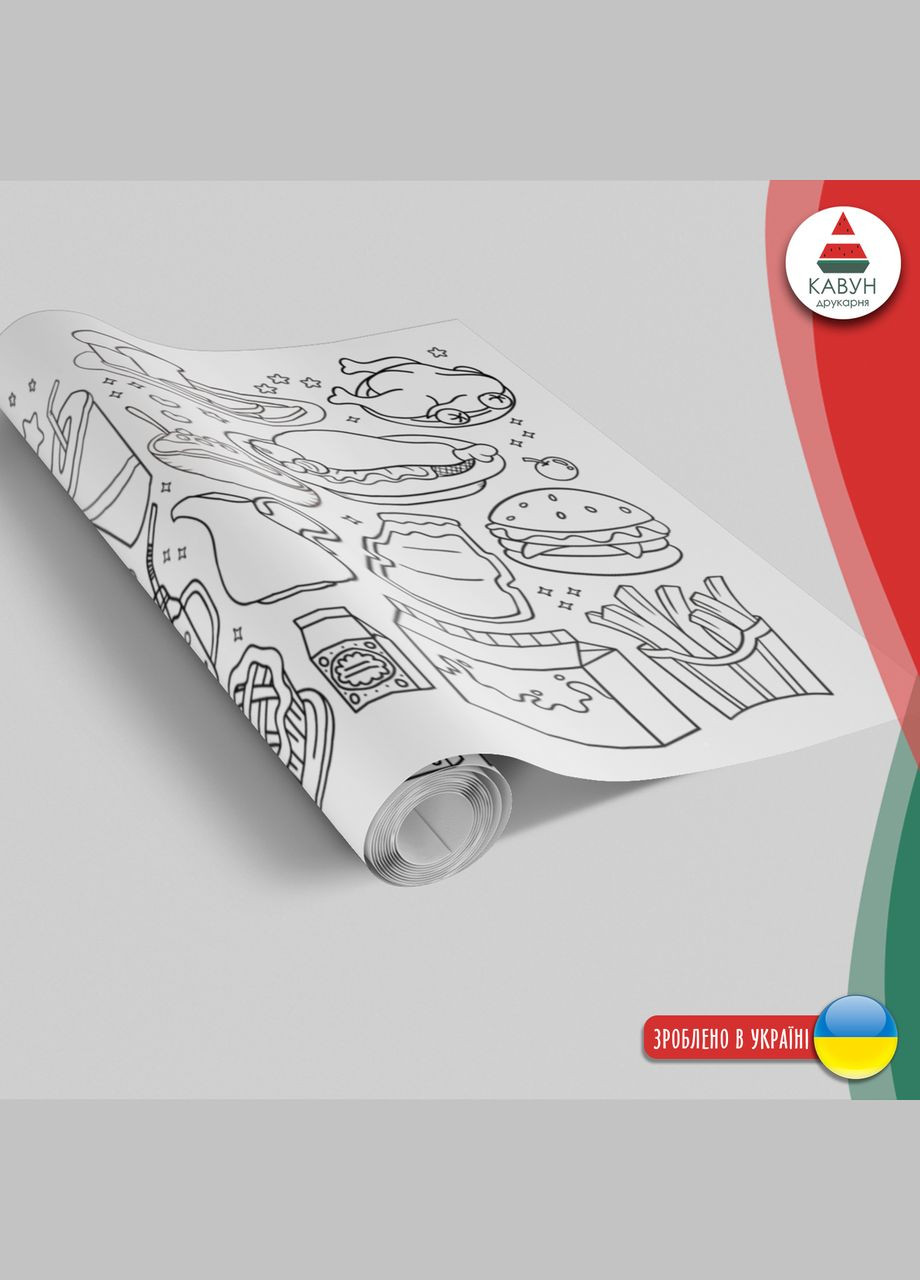 Раскраска-рулон (рулон для рисования) Раскраска в рулоне "Эда. Продукты. Блюда", 60 х 300 см Кавун раскраска (316546309)