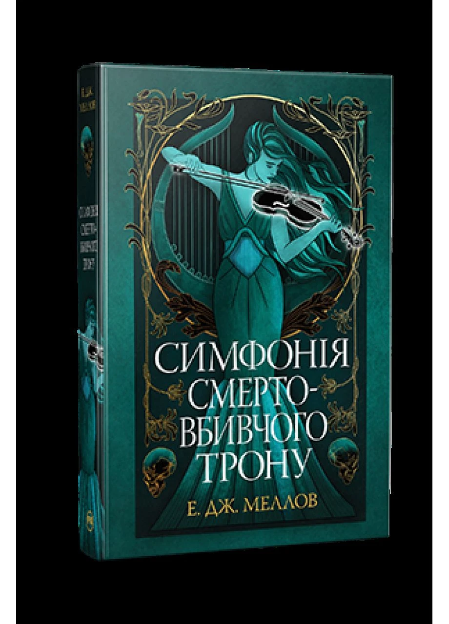 Книга Симфония смертоубийственного трона. (цикл Мусаи) Меллов Рідна мова (384316133)