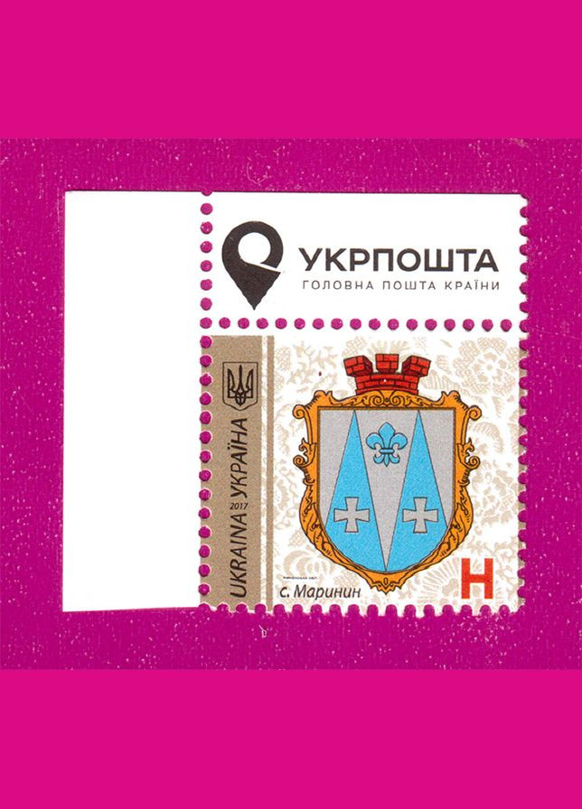 Марка 2017 года 9й стандарт с.Маринин, Ровенская обл. Номинал H (угол с надписью) Укрпошта (313616484)