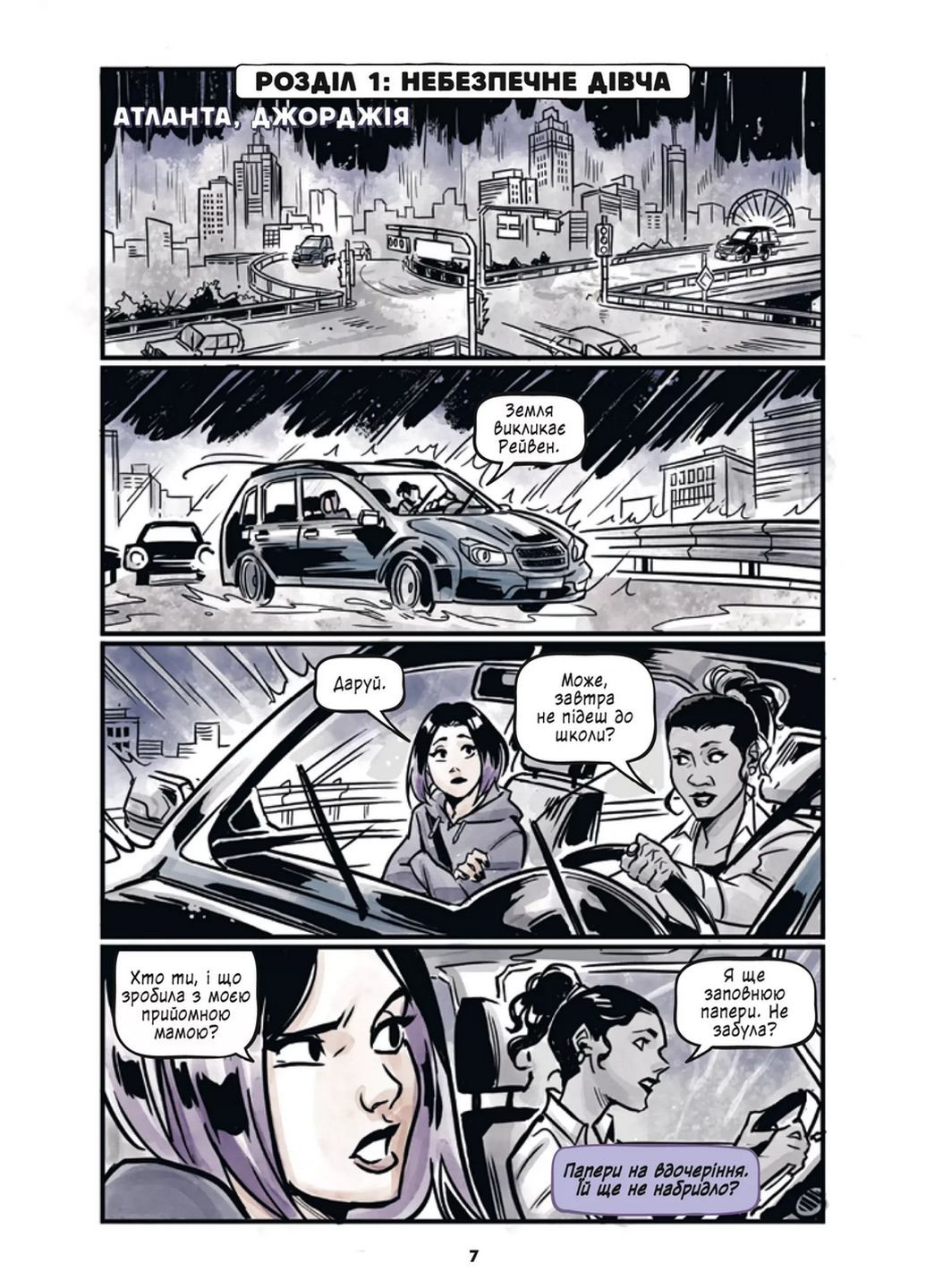 Книга Подростки-титаны. Рейвен / Ками Гарсия. Комиксы (на украинском) Виват (322275475)