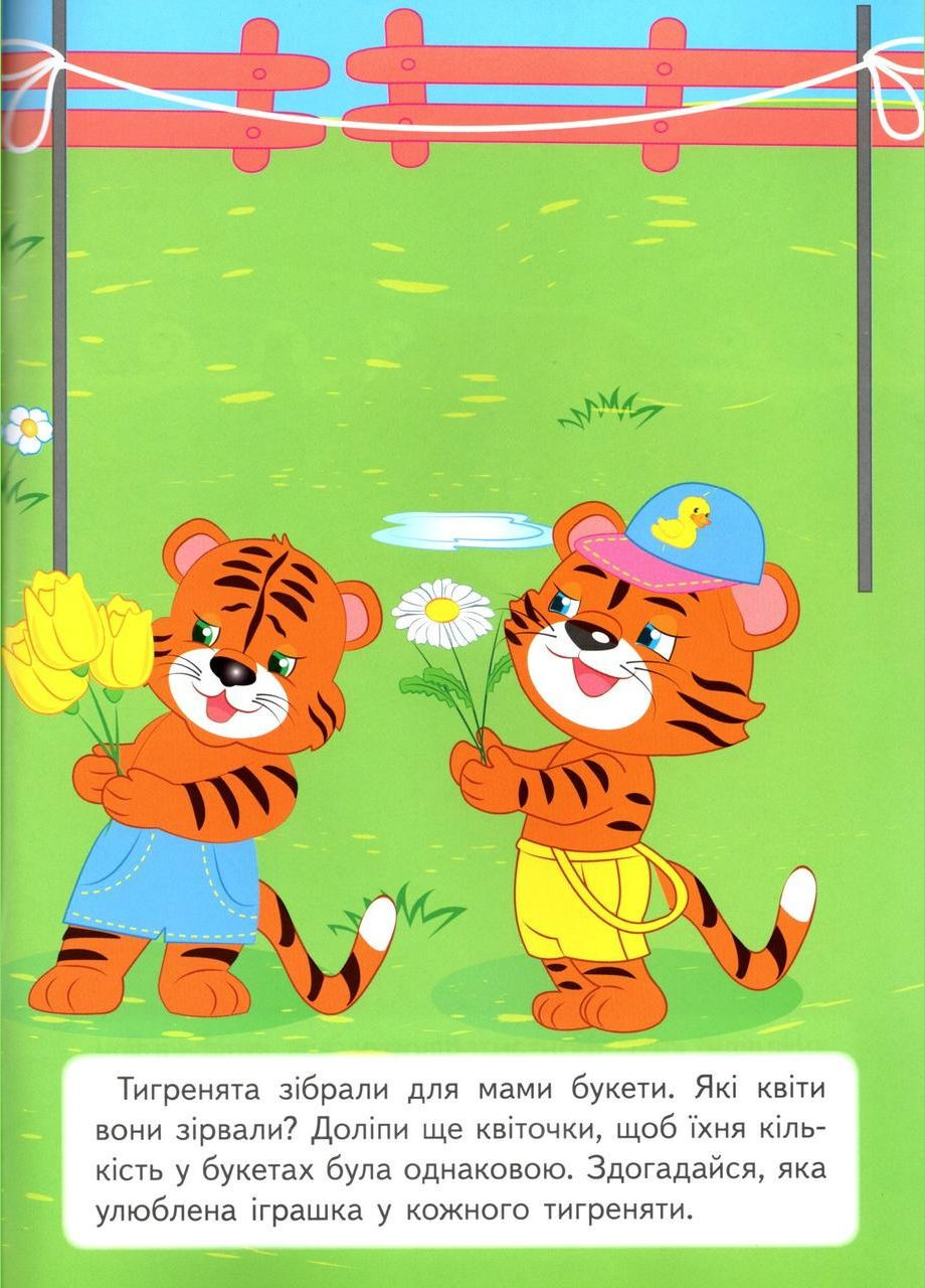 Развивающие задания для малышей. лев Пегас (316084053)