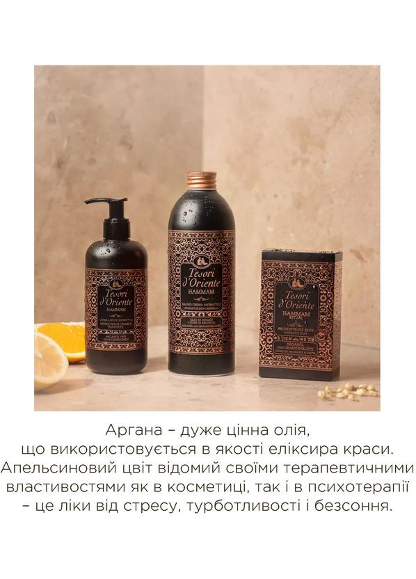 Жидкое крем-мыло Хамам, масло арганы и апельсиновый цвет, 300 мл Tesori d'Oriente 8008970039954 (331859810)