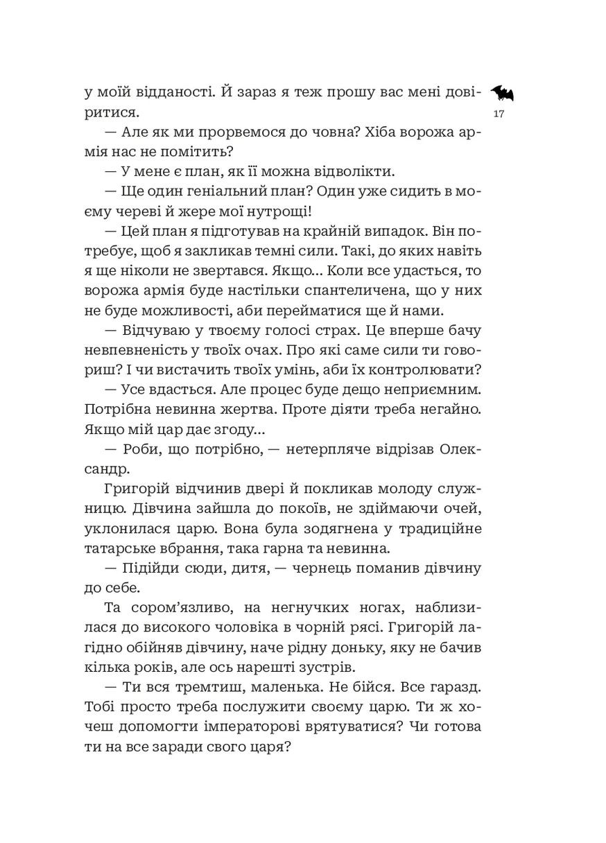 Кайдашева семья против упырей Навчальна книга - Богдан (370104505)