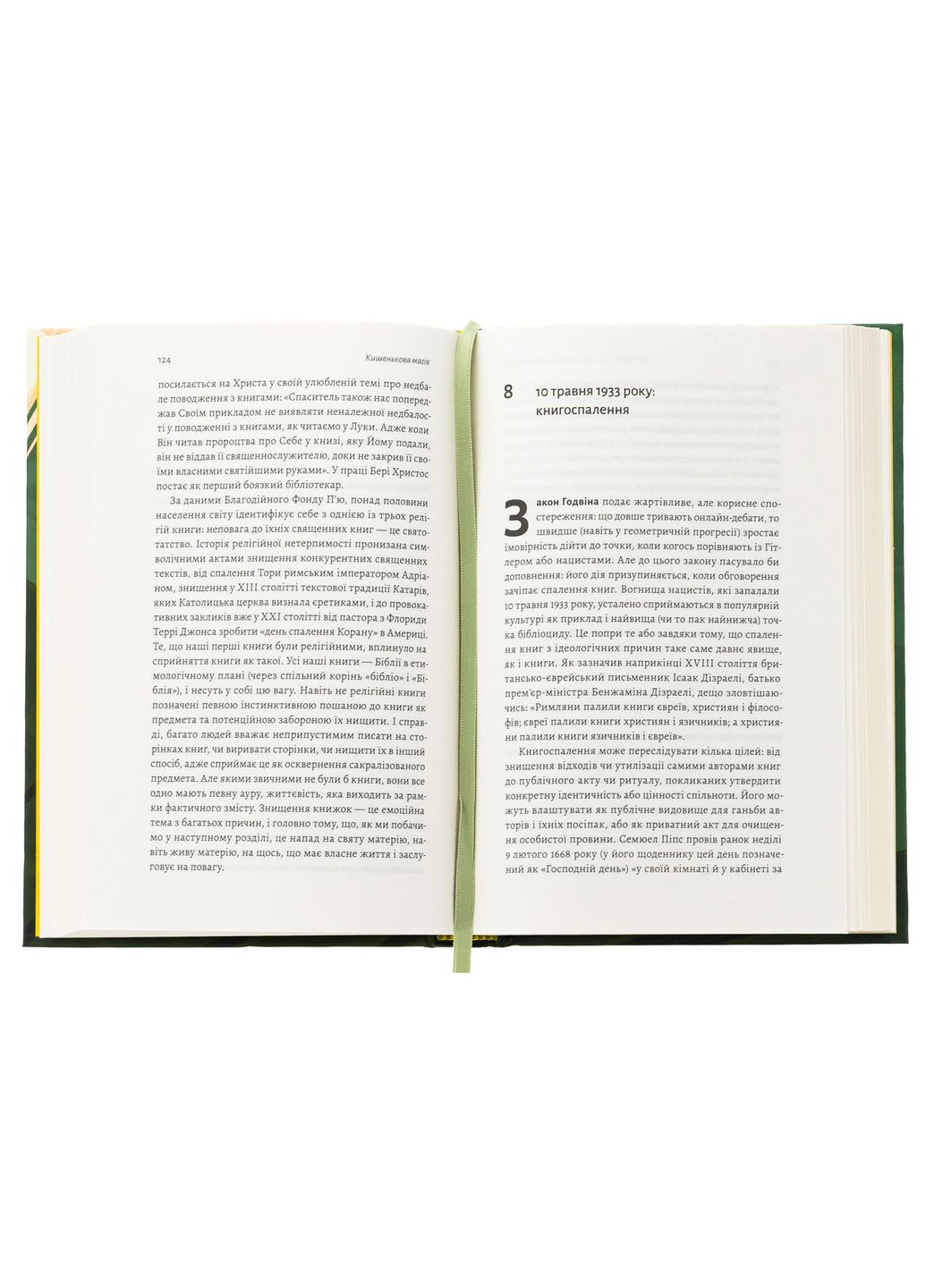 Карманная магия. История книг и читателей — Эмма Смит |, книга на украинском, новая, твердая Лабораторія (362679563)