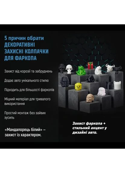 Захисний ковпачок фаркопа «Мандалорець білий» Vitol (388581520)