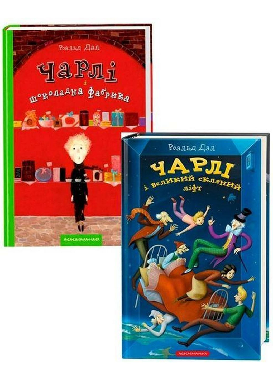 Роальд Долл. Чарли. Комплект из 2 книг (на украинском языке) А-БА-БА-ГА-ЛА-МА-ГА (322123285)
