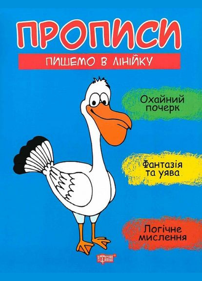 Книга Пишем в линейку. Прописи. Автор – Анастасия Фисина (Торсинг) No Brand (338874306)