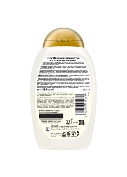 Шампунь Coconut Milk Питательный с кокосовым молоком 385 мл (0022796970053) OGX (397098270)