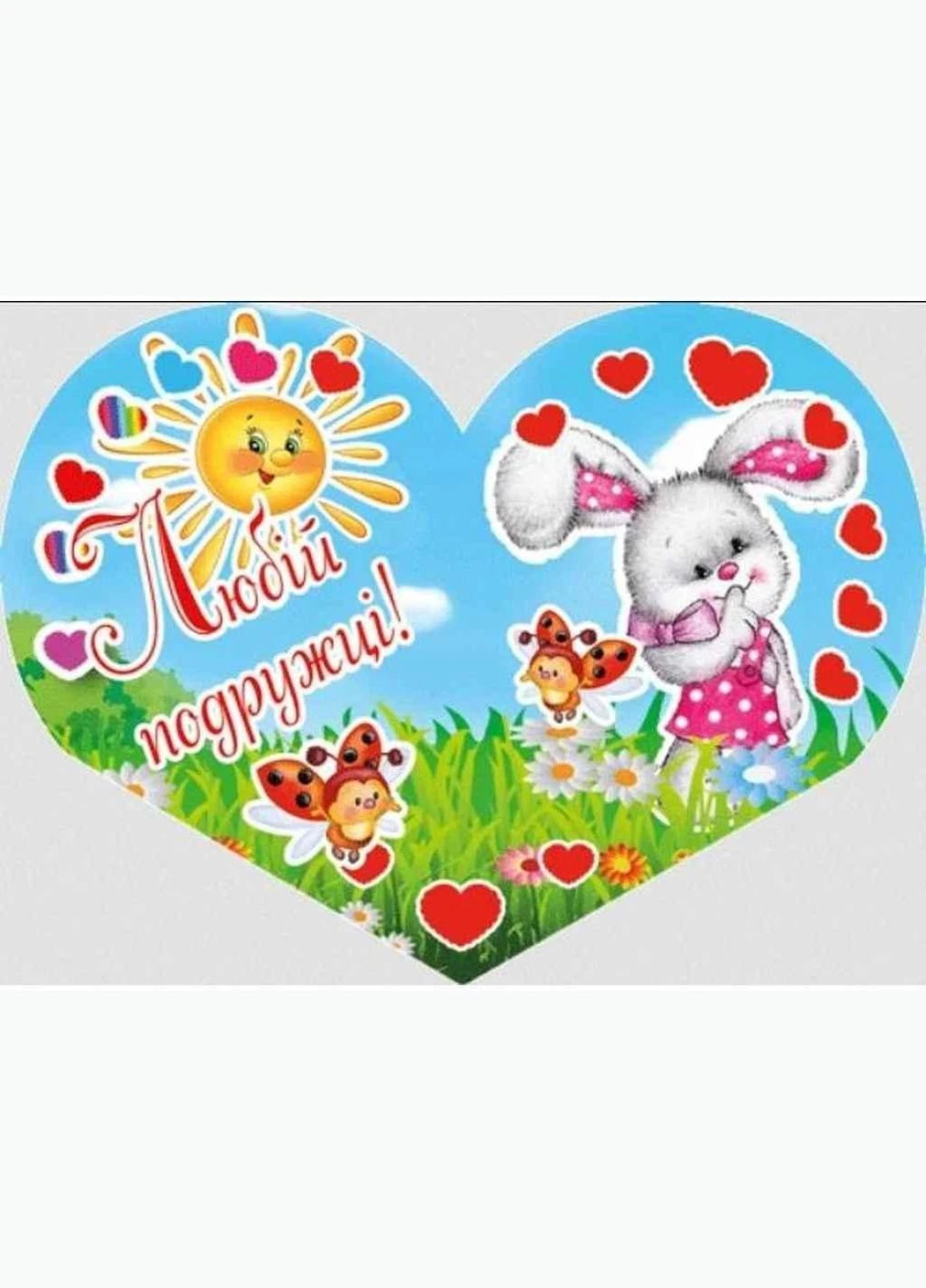 Валентинка Любой подружке 8,4*5см 10шт/уп МТ007у ТМ ЭТЮД Етюд (316092090)