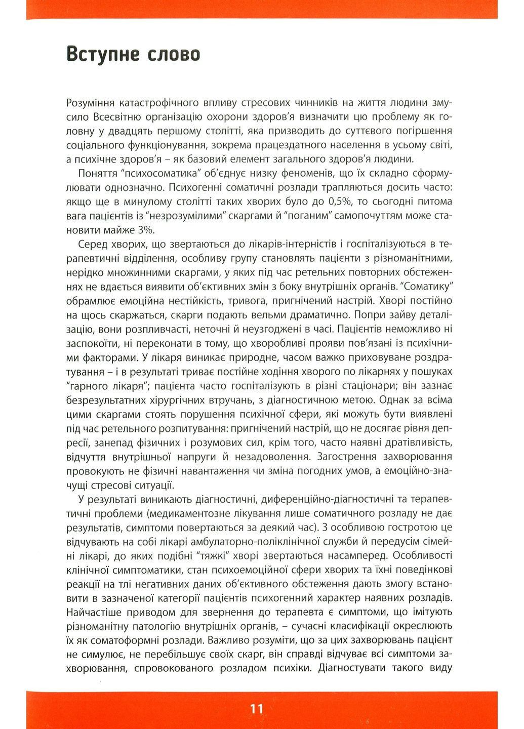 Психосоматика. Как мы можем понять язык тела? Свічадо (370077465)