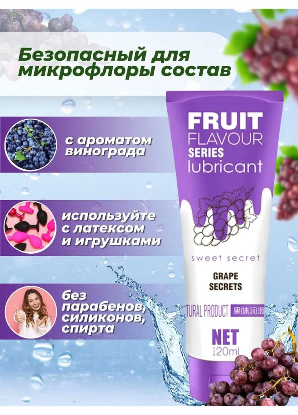 Оральний лубрикант SWEET SECRET зі смаком винограду 120ml OLO (284279104)