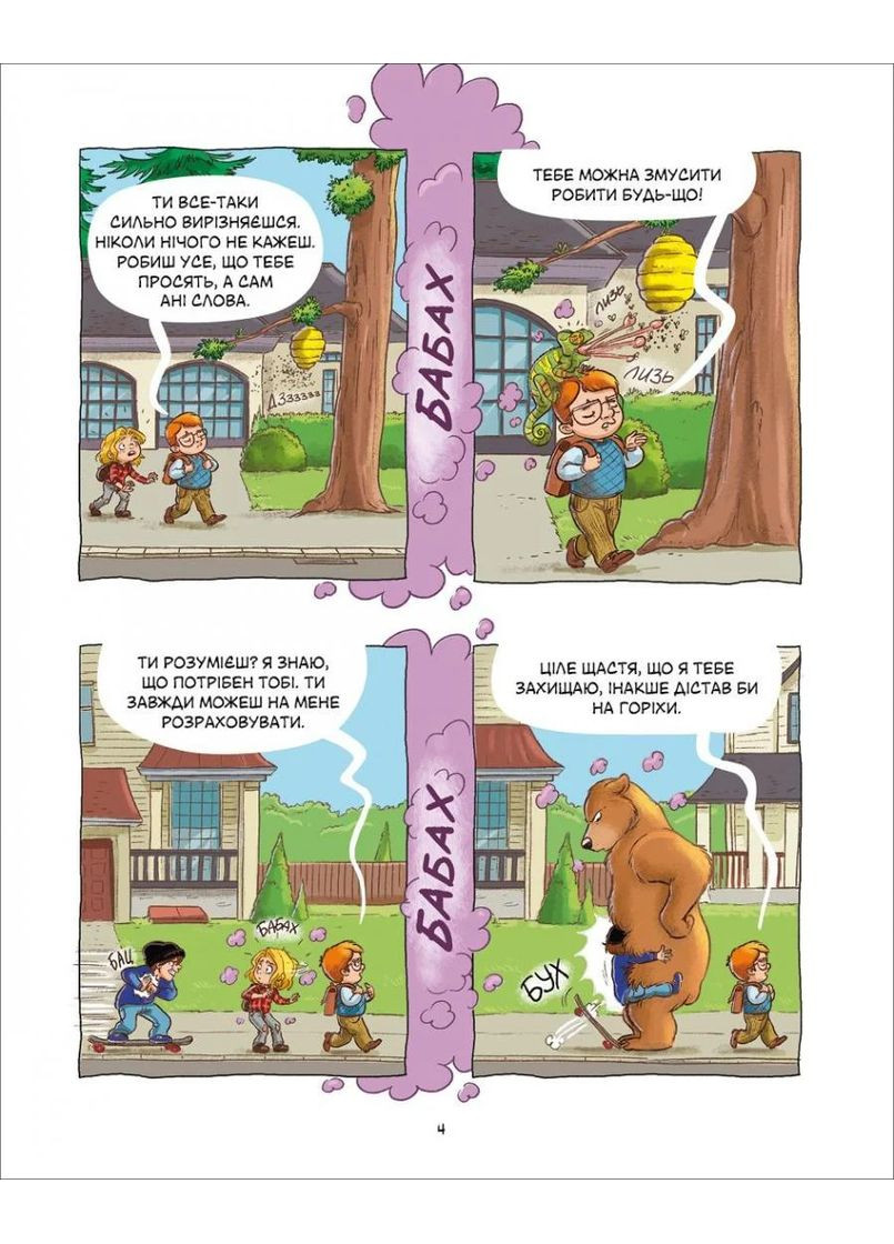 Джек-тварина. Серце лісу Ірбіс Комікси (370061573)