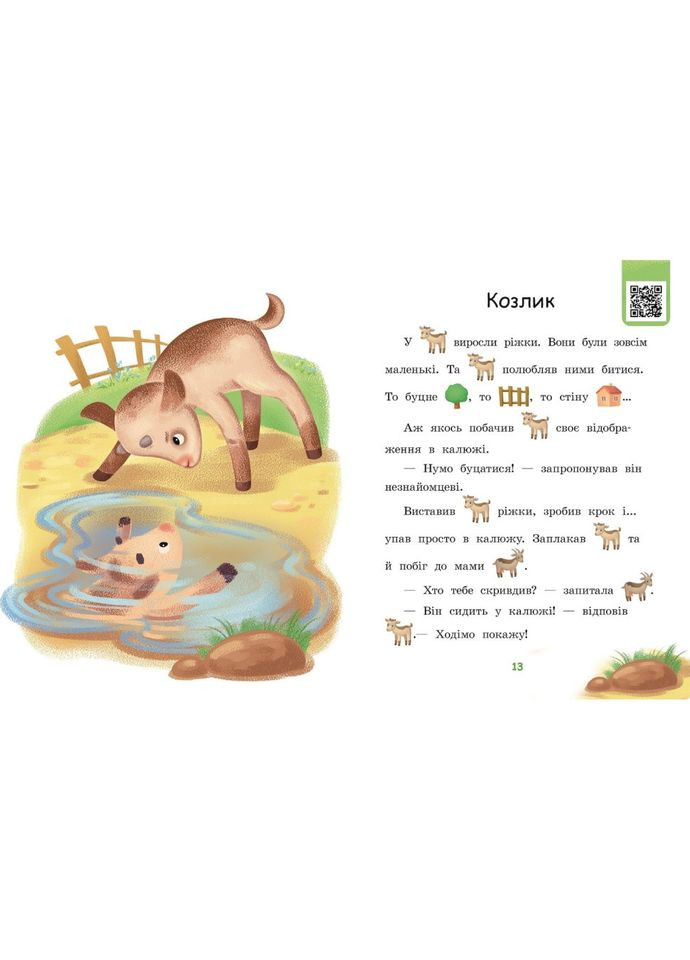 Крок за кроком Читаємо з картинками "Щасливе порося" 1340015 Укр Ranok Creative (363266410)