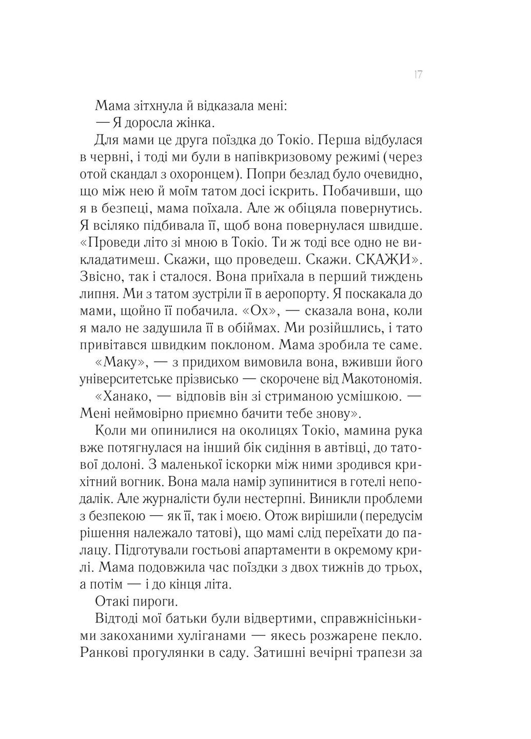 Мрії про Токіо Vivat (370052948)