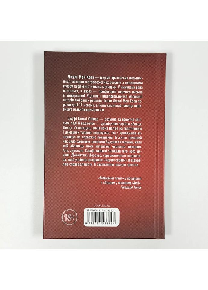 Поганцы — Джули Коэн |, книга на украинском, новая, твердая Клуб Сімейного Дозвілля (362679832)