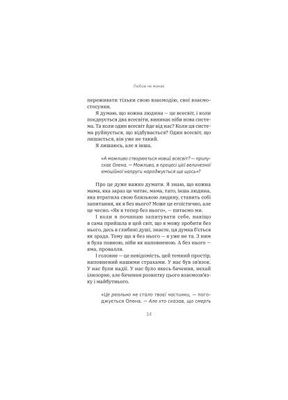 Книга (9786178225346) Yakaboo Publishing Любов не минає - Тетяна Трощинська (366652336)