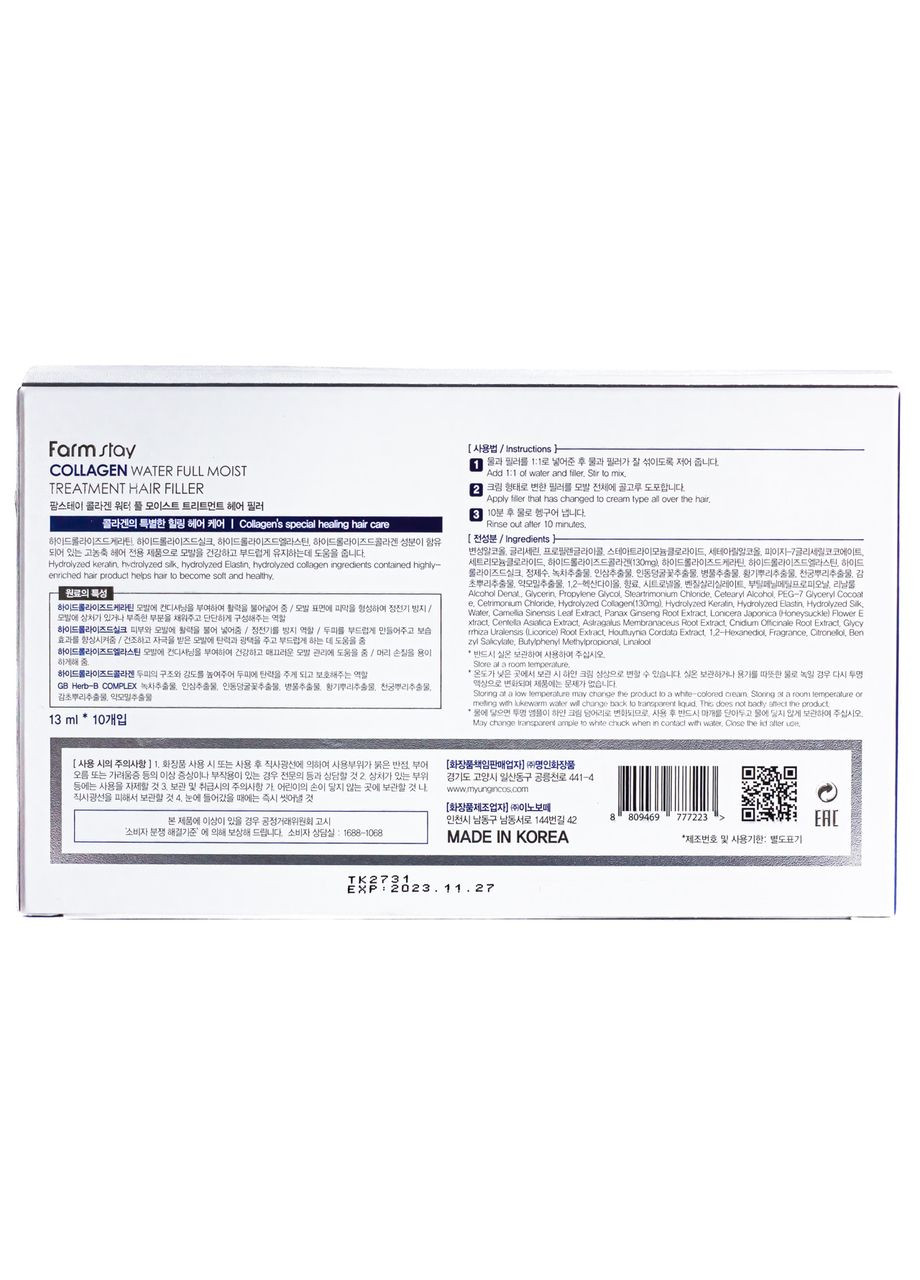 Филлер для волос увлажняющий Collagen Water Full Moist 13 мл FarmStay (337358957)