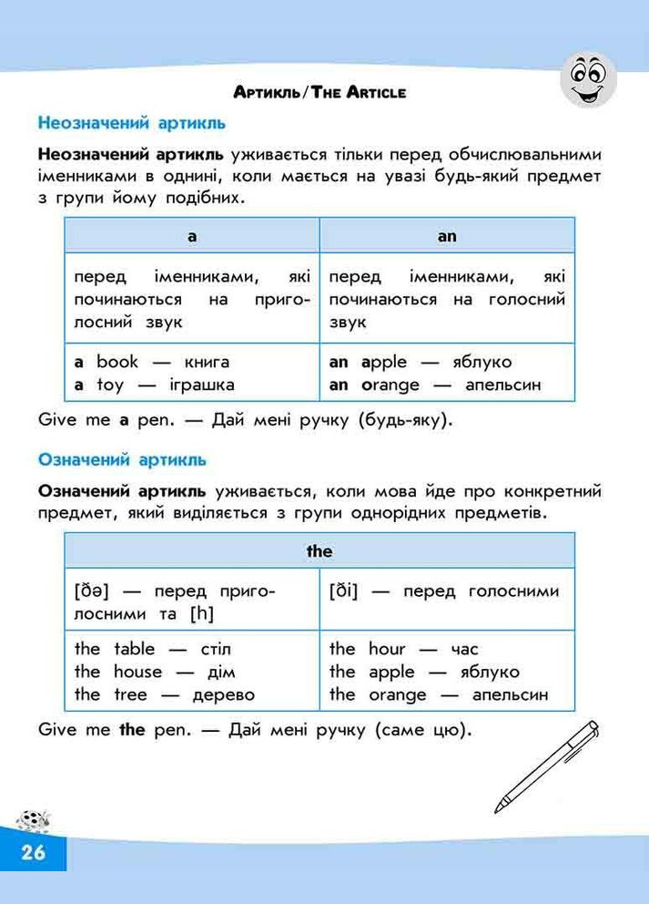Словогрей. Английский язык. 3 класс. (по новой программе) + 100 наклейок (на украинском языке) АССА (275104298)