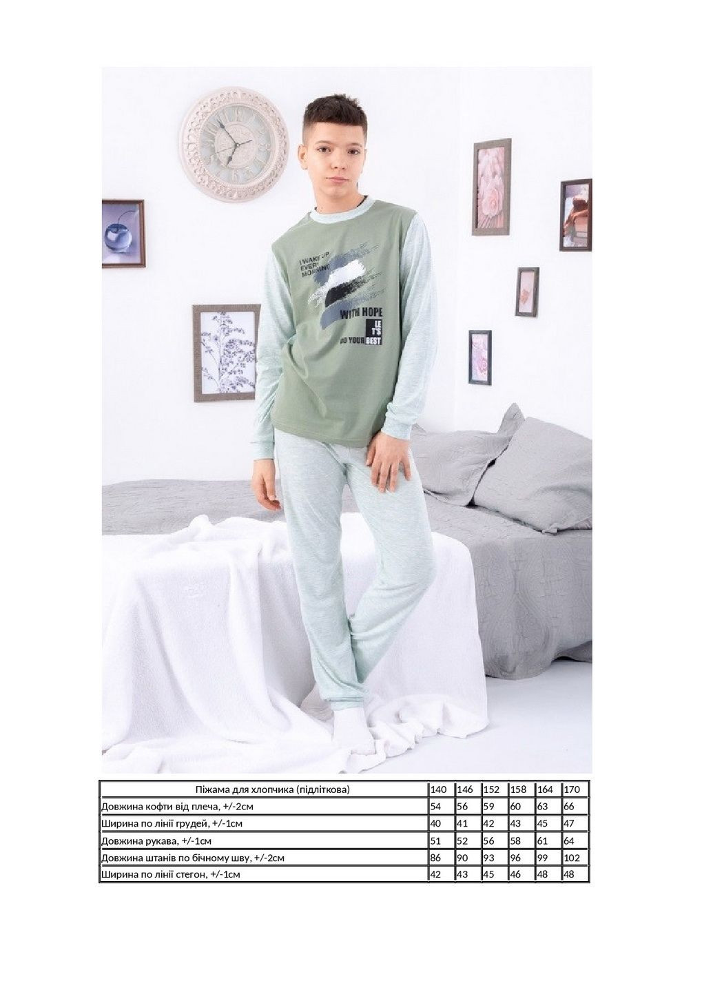 Зеленая всесезон пижама для мальчика (подростковая) лонгслив + брюки KINDER MODE