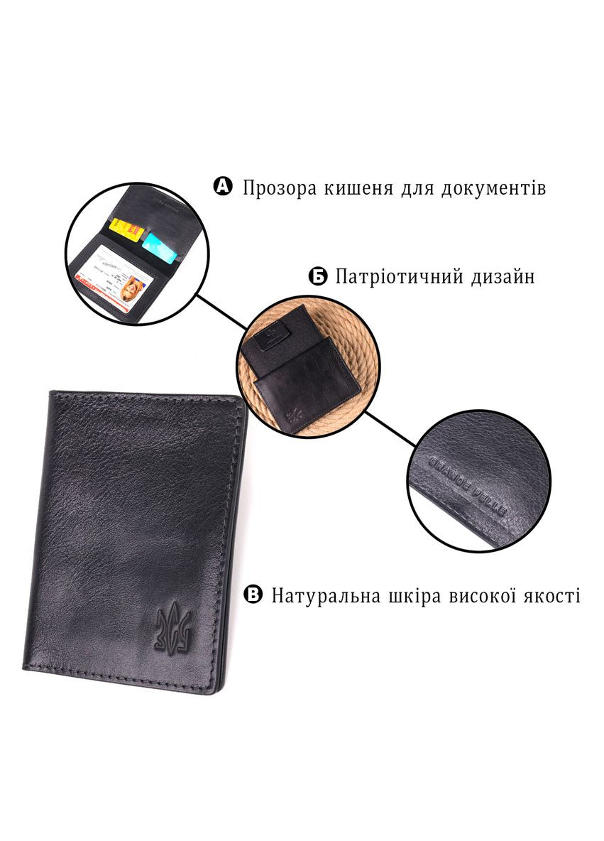 Обложка из глянцевой кожи на военный билет Тризуб ЗСУ 16746 Черная Grande Pelle (331911513)