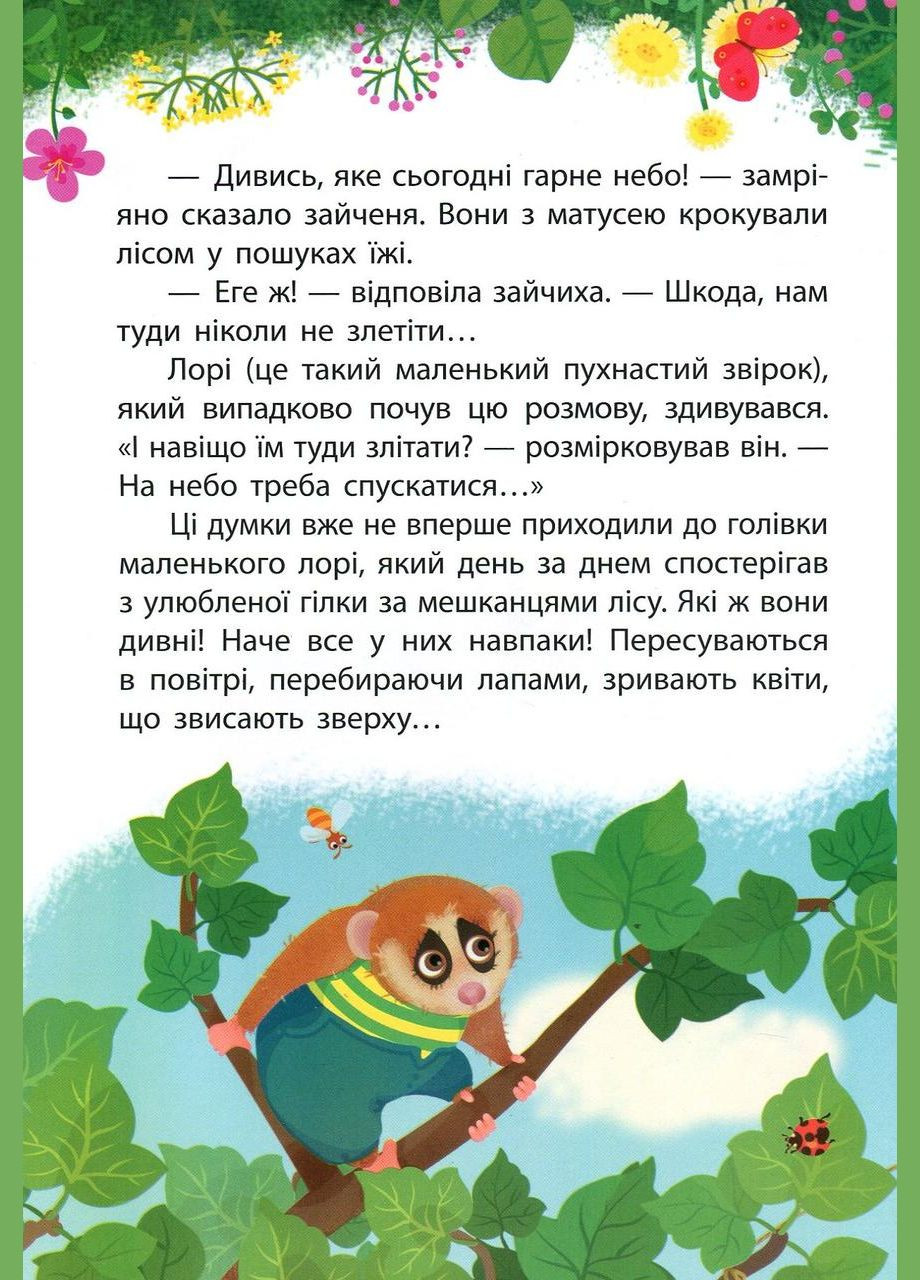 Книга Моя казкотерапія. Світ догори ногами - Анастасия Алешичева (9786170944719) Кенгуру (316080931)