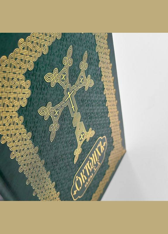 Октоїх повний у двох томах (видання 2023 р.) No Brand (314511051)