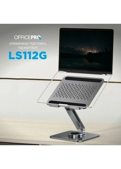 Подставка для ноутбука до 17" LS112G, алюминий/силикон, регулировка наклона, складная конструкция LS112G OfficePro (395350390)
