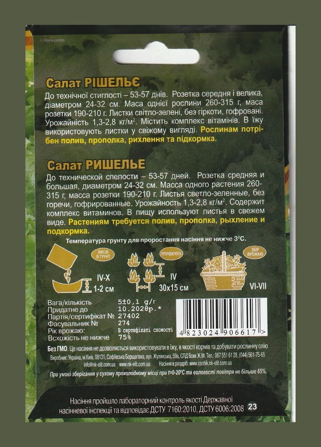 Насіння салату Рішельє 5 г НК Еліт (348431547)