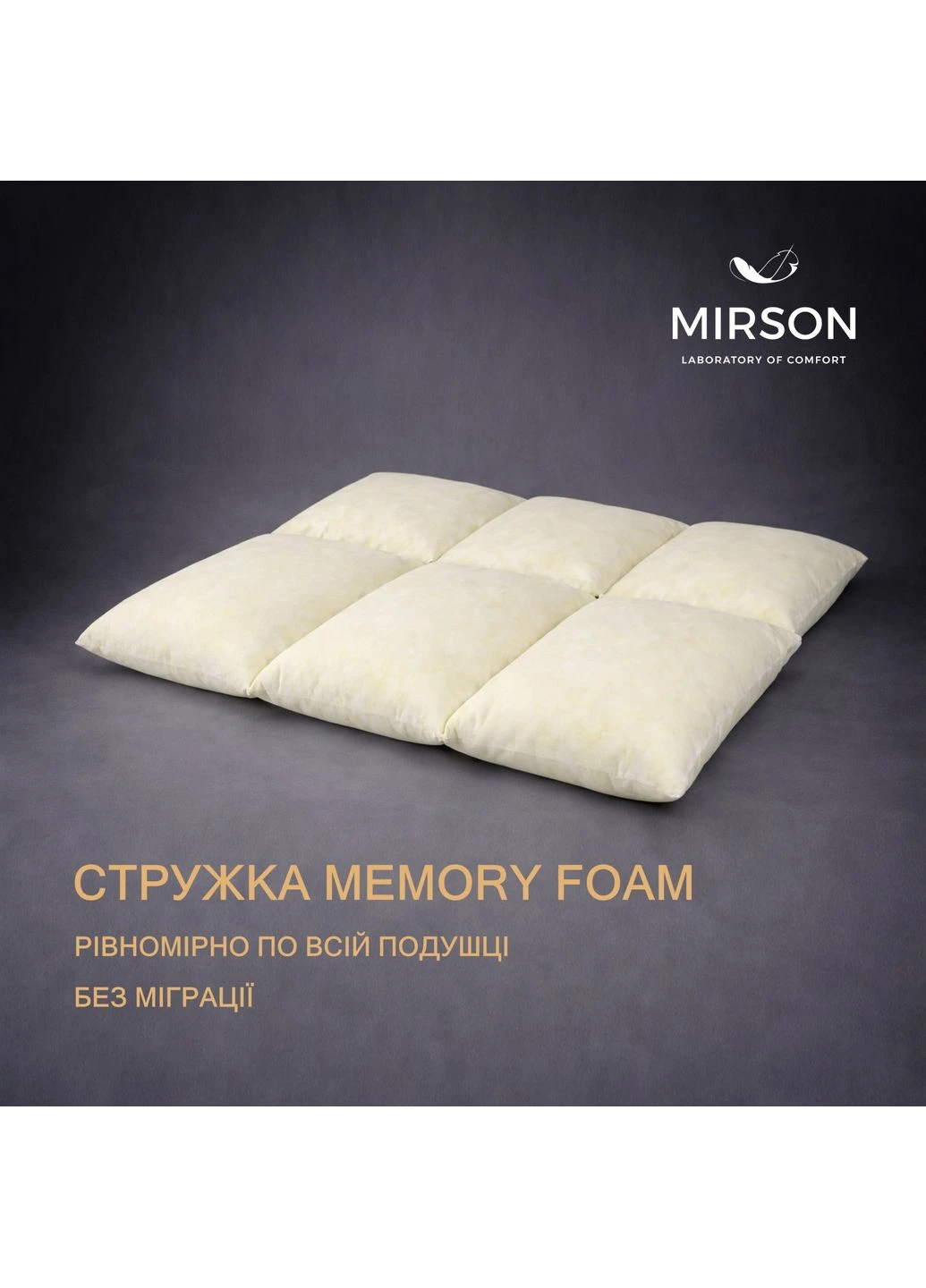 Набор подушек Eco Light Creamy №1629 Memory микросатин 50*70*2 Mirson (398953077)