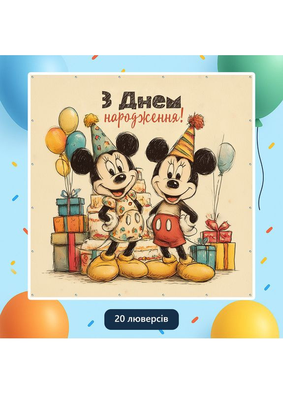 Банер для фотозони «Міккі маус» | Фотозона на день народження | 160x160см, №44138 Vinylpex (360982346)