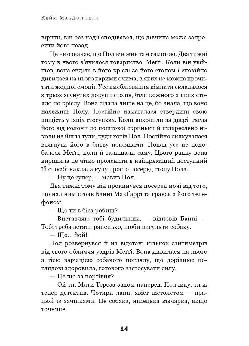 Дублинская трилогия. Книга 2 День, который никогда не наступит BookChef (370075365)