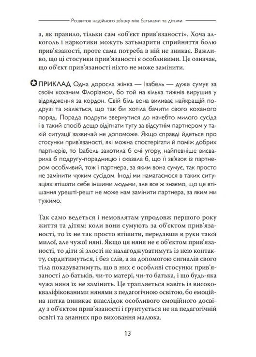 Safe. Надійна освіта для батьків Смакі (370074424)