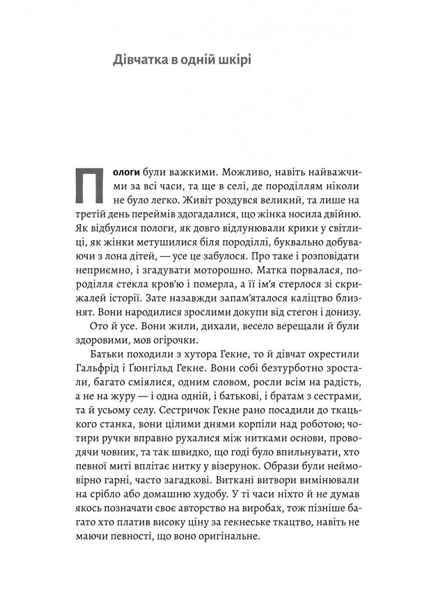 Книга Сестринские колокола. Ларс Миттинг (твердая обложка) (на украинском языке) Лабораторія - (373925814)