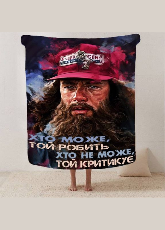 Плед 3D мотиваційний "Хто може той робить" 12942 135х160 см FlexDress (364495007)